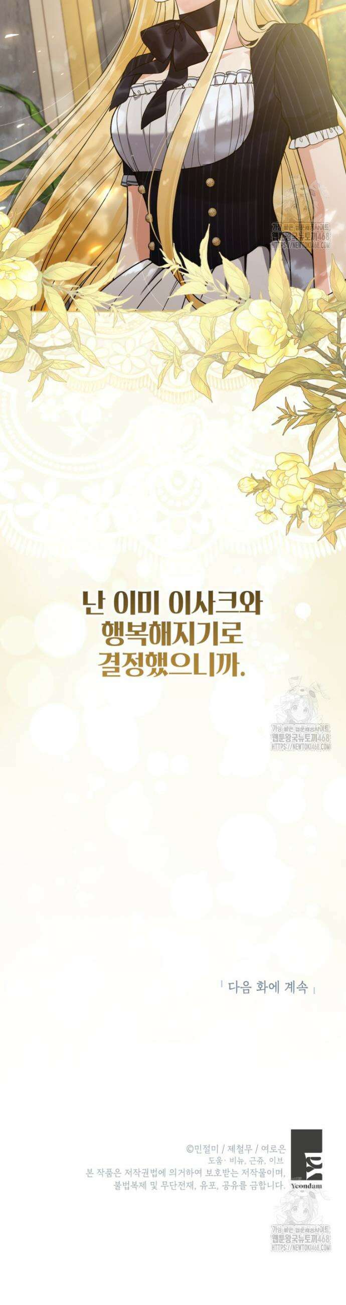 악녀의 문구점에 오지 마세요! 111화 30
