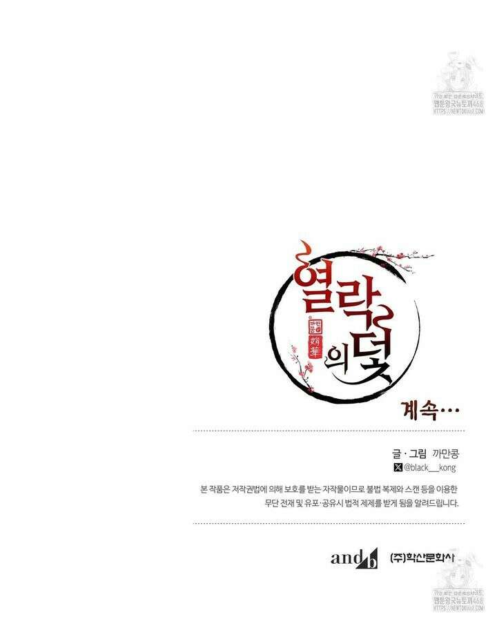 열락의 덫 42화 35