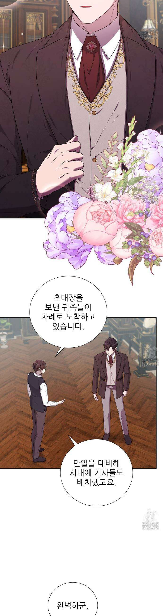 다정하신 나의 악연에게 84화 2