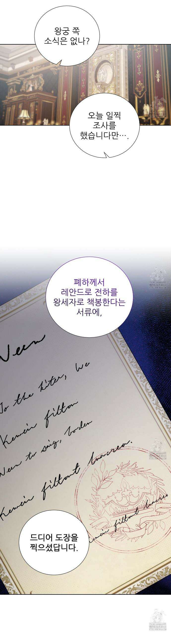 다정하신 나의 악연에게 84화 4
