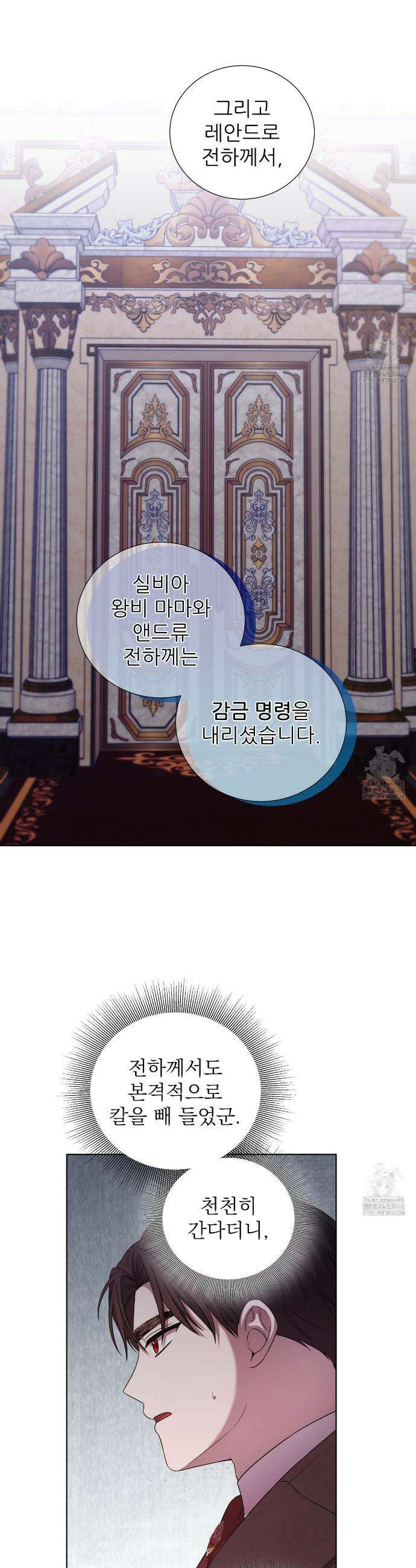 다정하신 나의 악연에게 84화 5