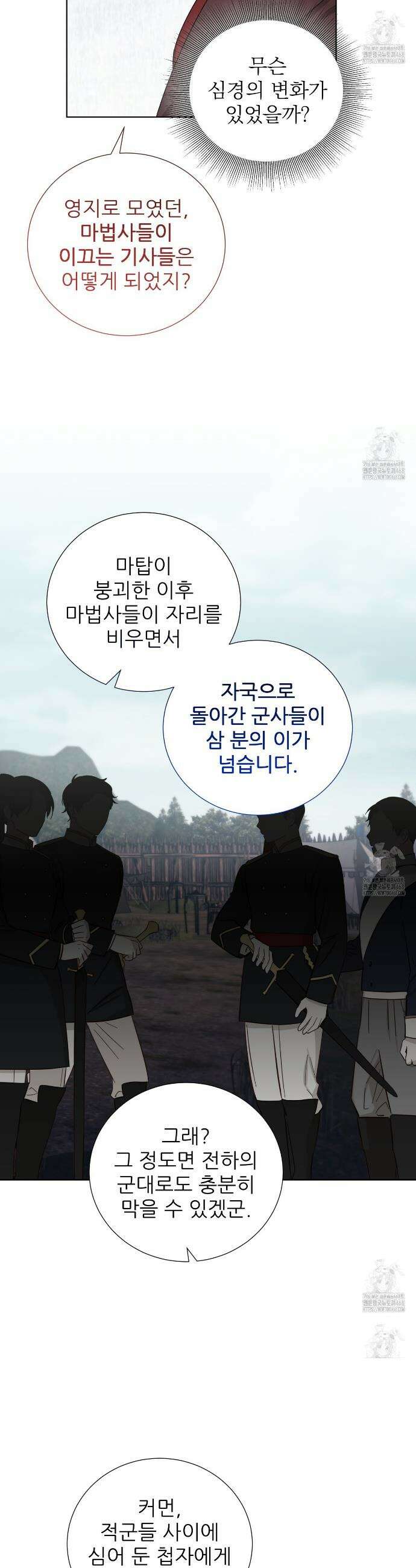 다정하신 나의 악연에게 84화 6
