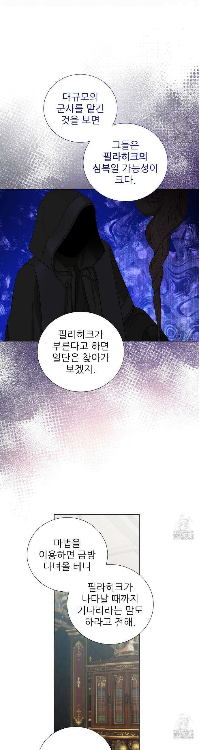 다정하신 나의 악연에게 84화 8