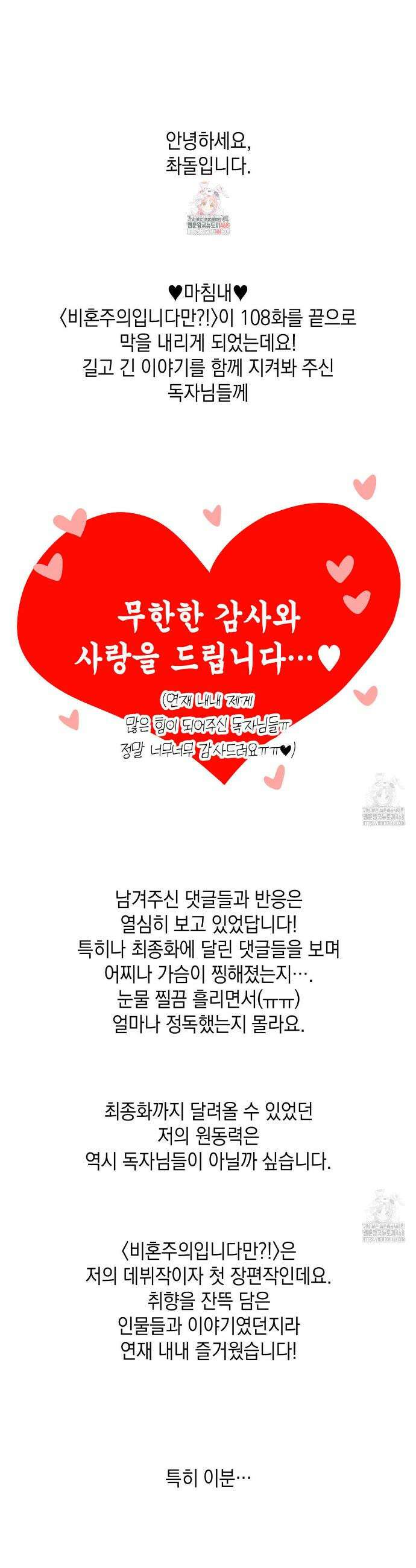비혼주의입니다만?! 완결 후기 1