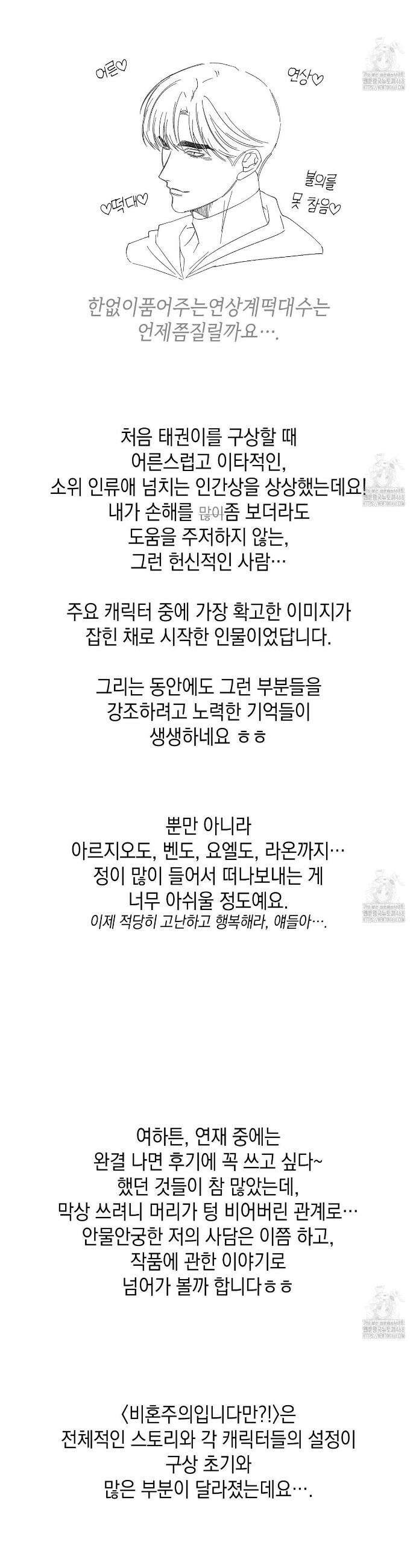 비혼주의입니다만?! 완결 후기 2