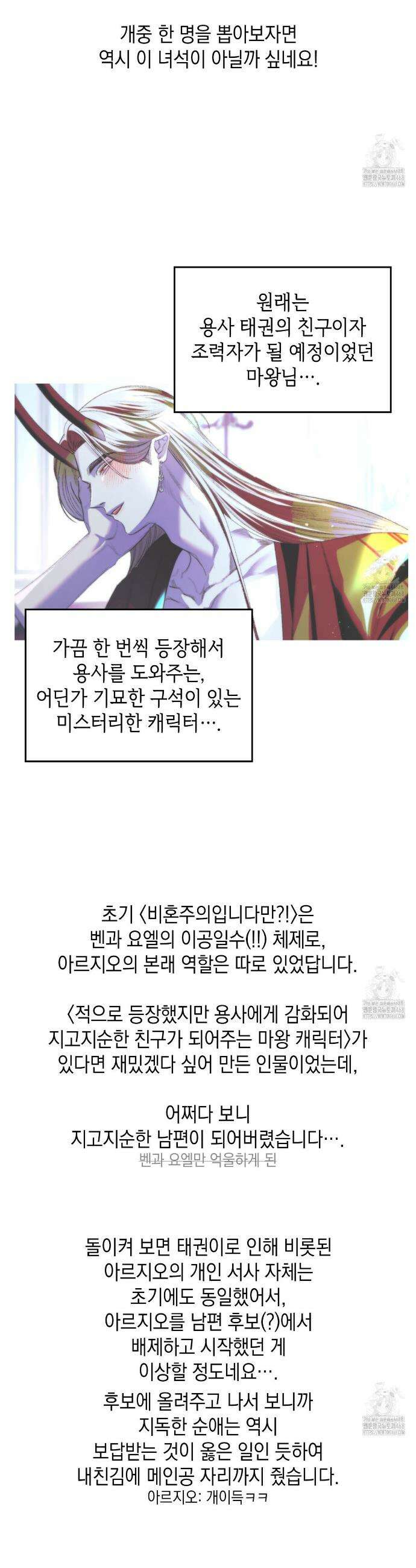 비혼주의입니다만?! 완결 후기 3