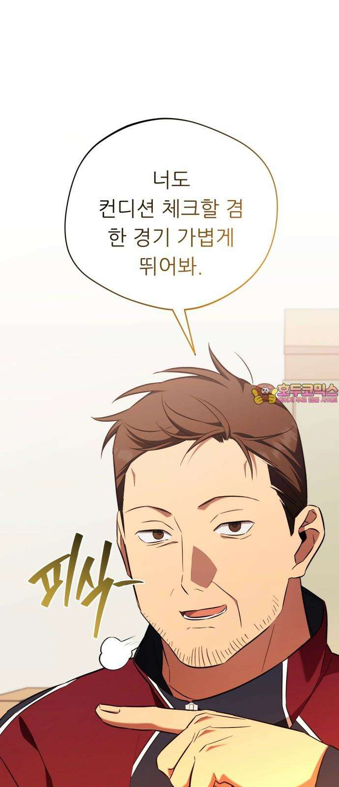 천마님 안마하신다 52화 1