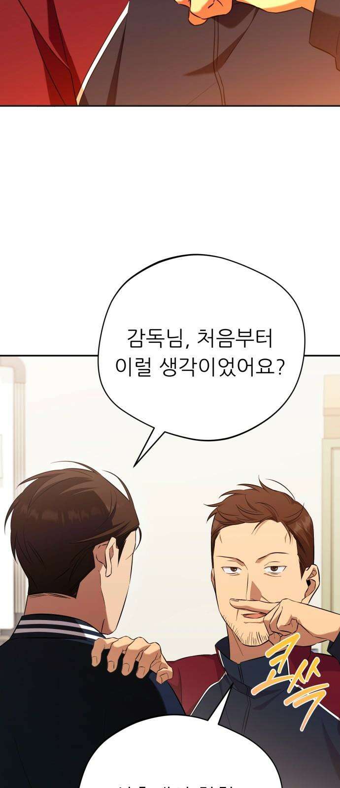 천마님 안마하신다 52화 2