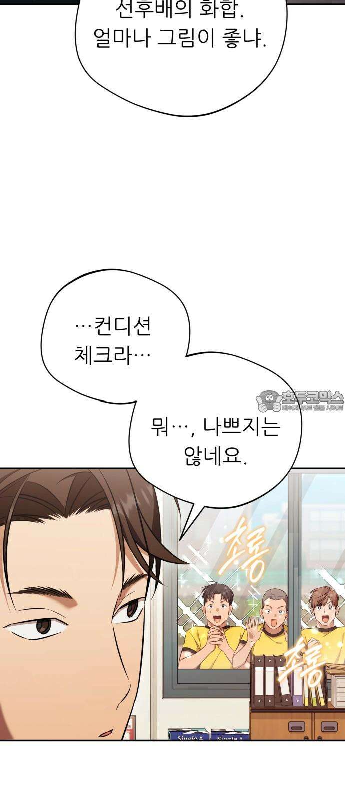 천마님 안마하신다 52화 3
