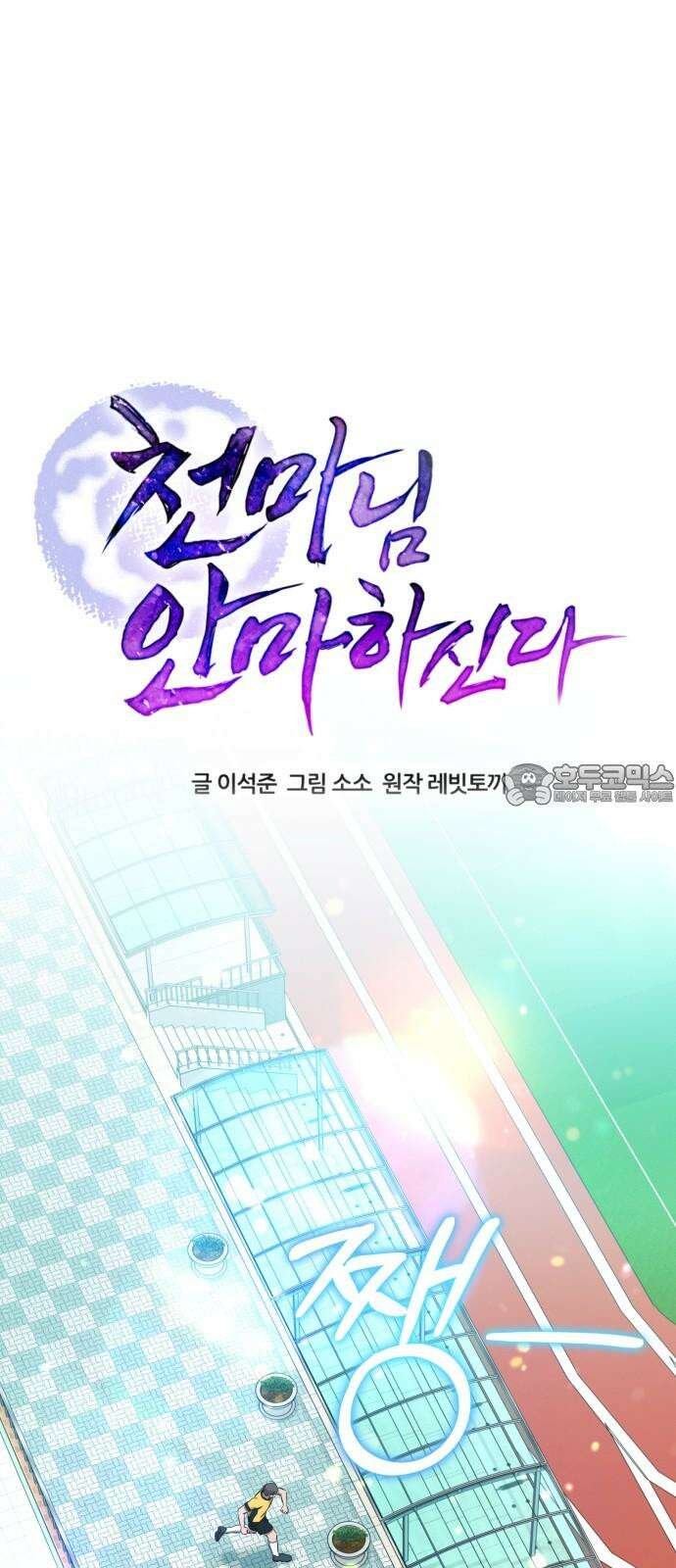 천마님 안마하신다 52화 6