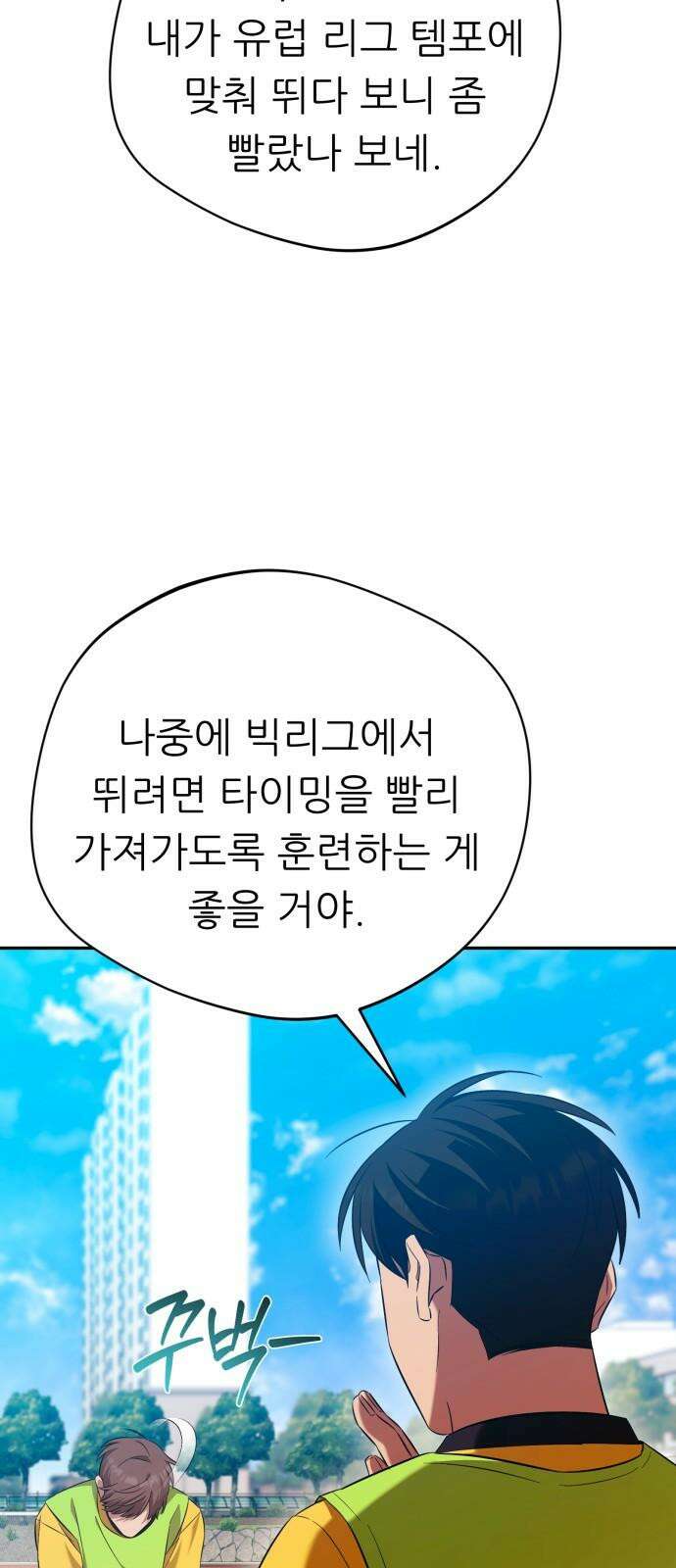 천마님 안마하신다 52화 25
