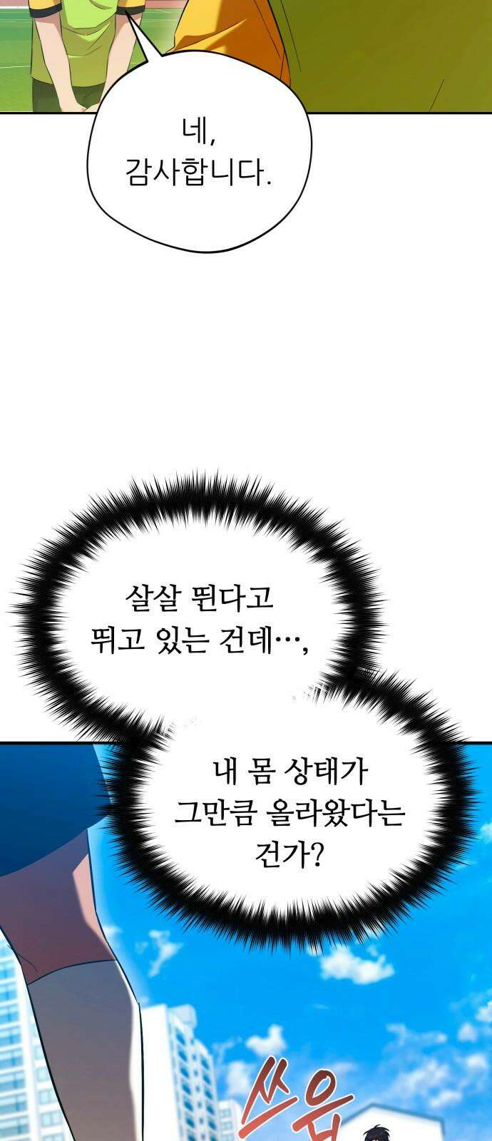 천마님 안마하신다 52화 26
