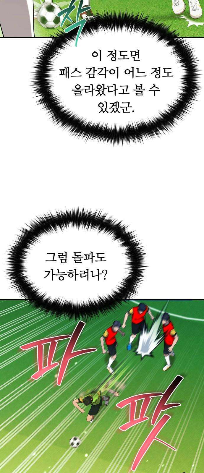 천마님 안마하신다 52화 31