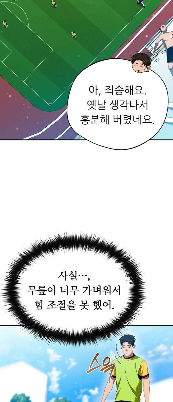 천마님 안마하신다 52화 44