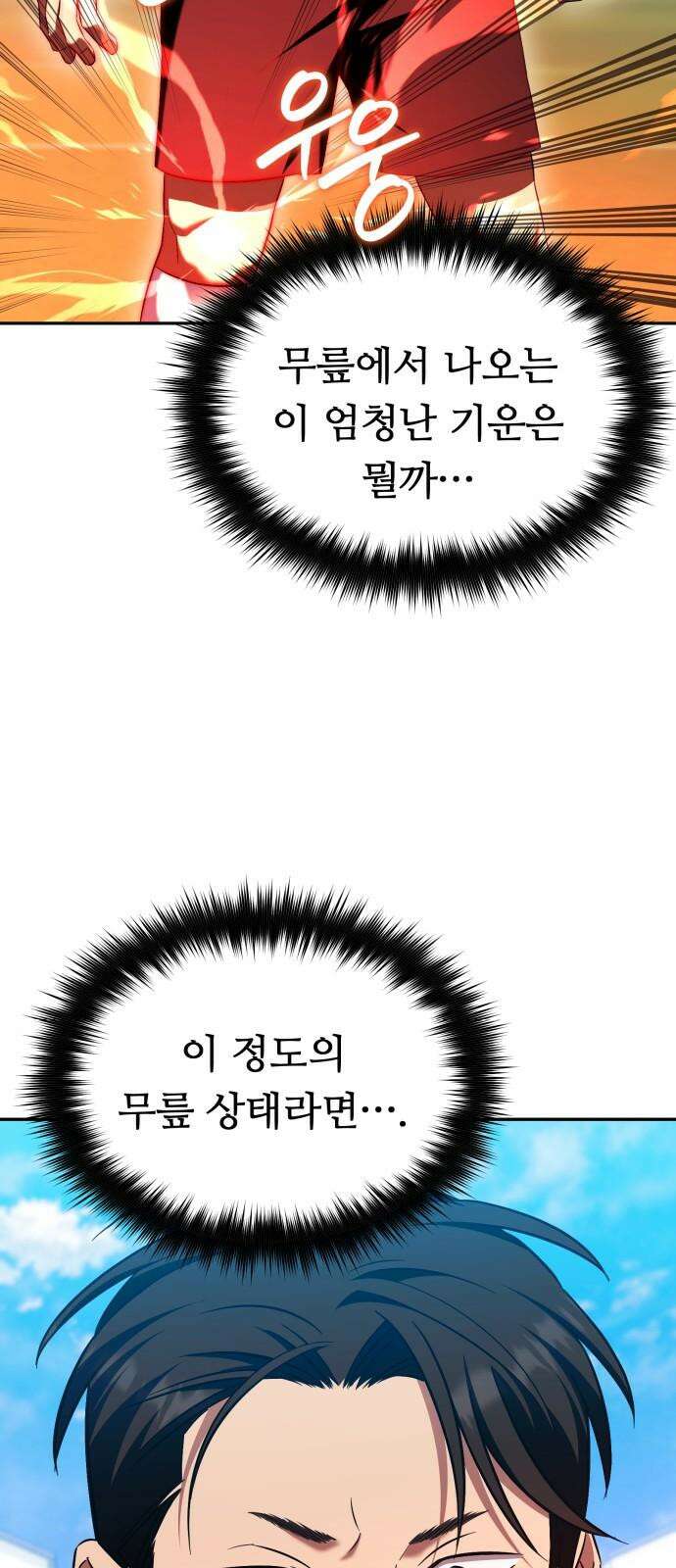 천마님 안마하신다 52화 46