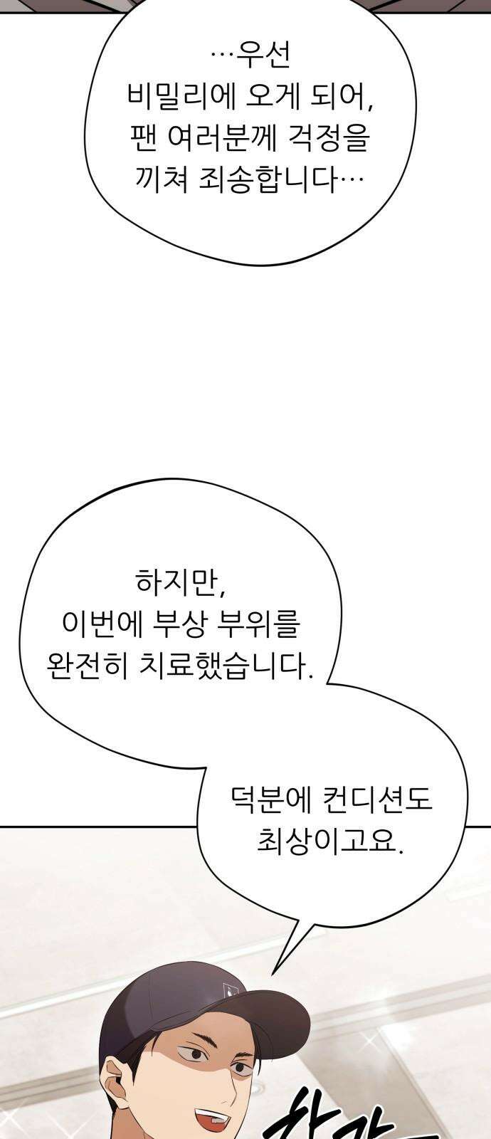천마님 안마하신다 52화 50