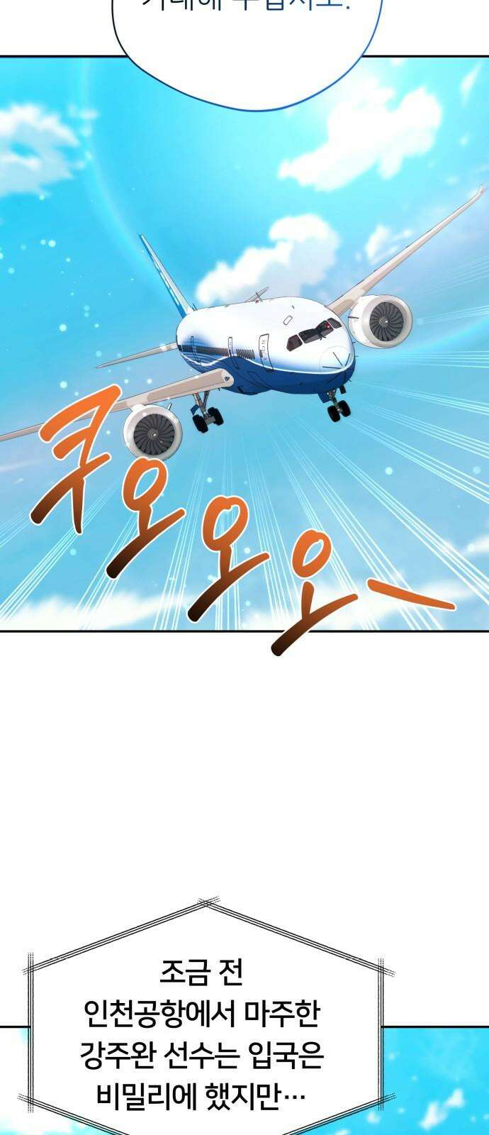 천마님 안마하신다 52화 52