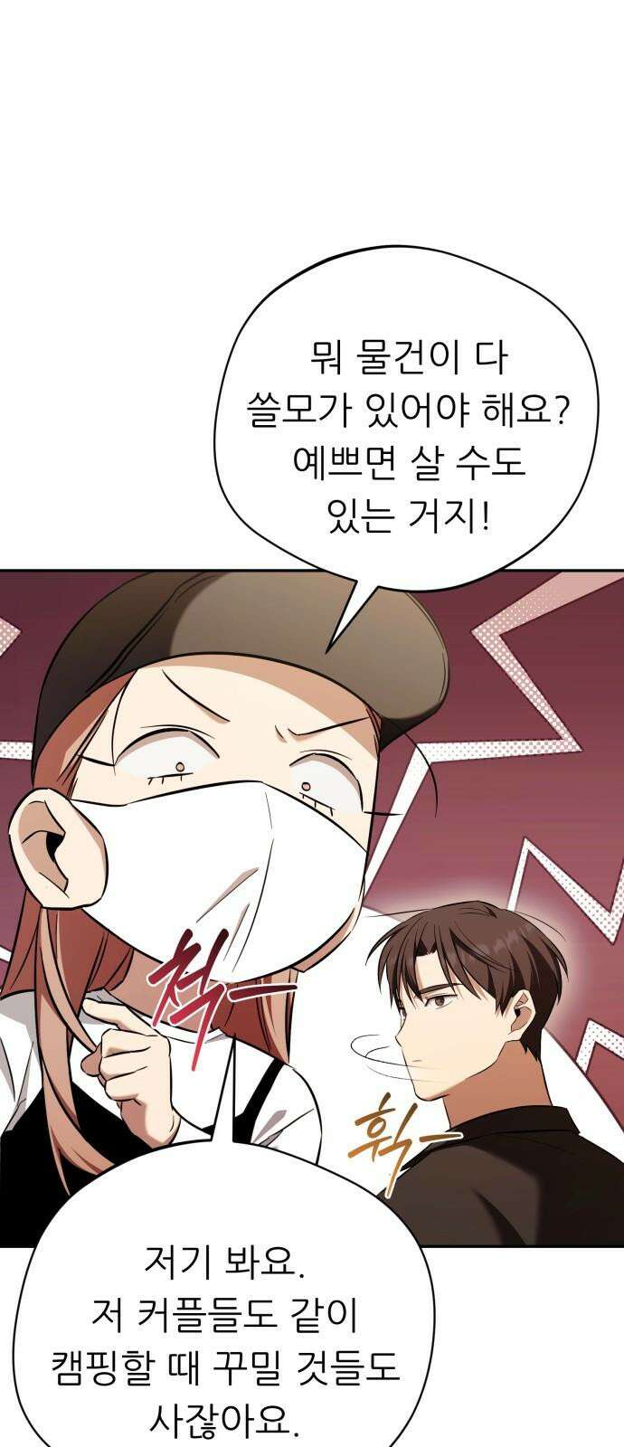 천마님 안마하신다 52화 58