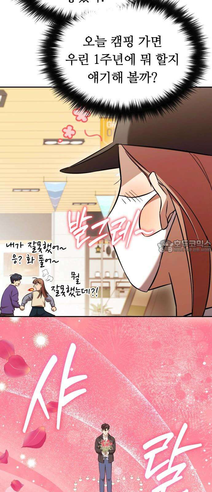 천마님 안마하신다 52화 63