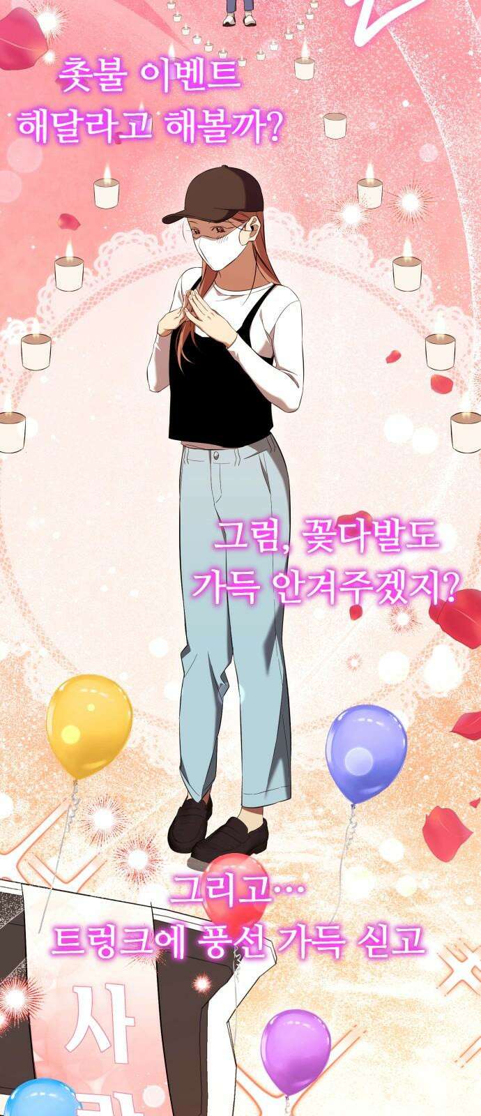 천마님 안마하신다 52화 64