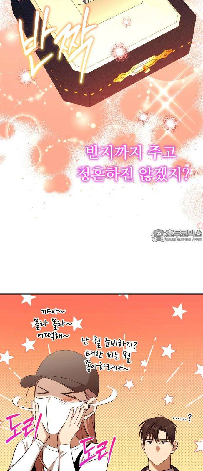 천마님 안마하신다 52화 66