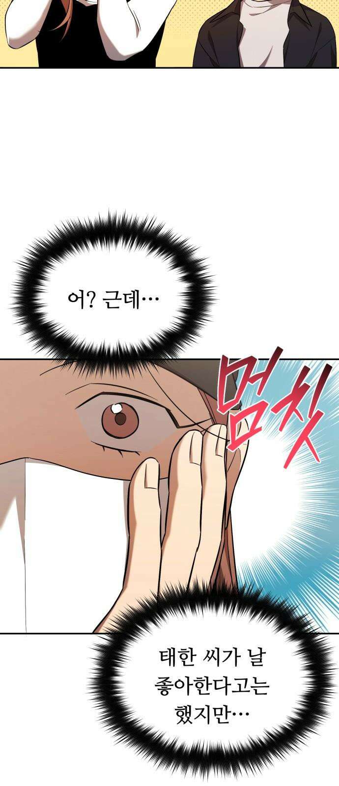 천마님 안마하신다 52화 67