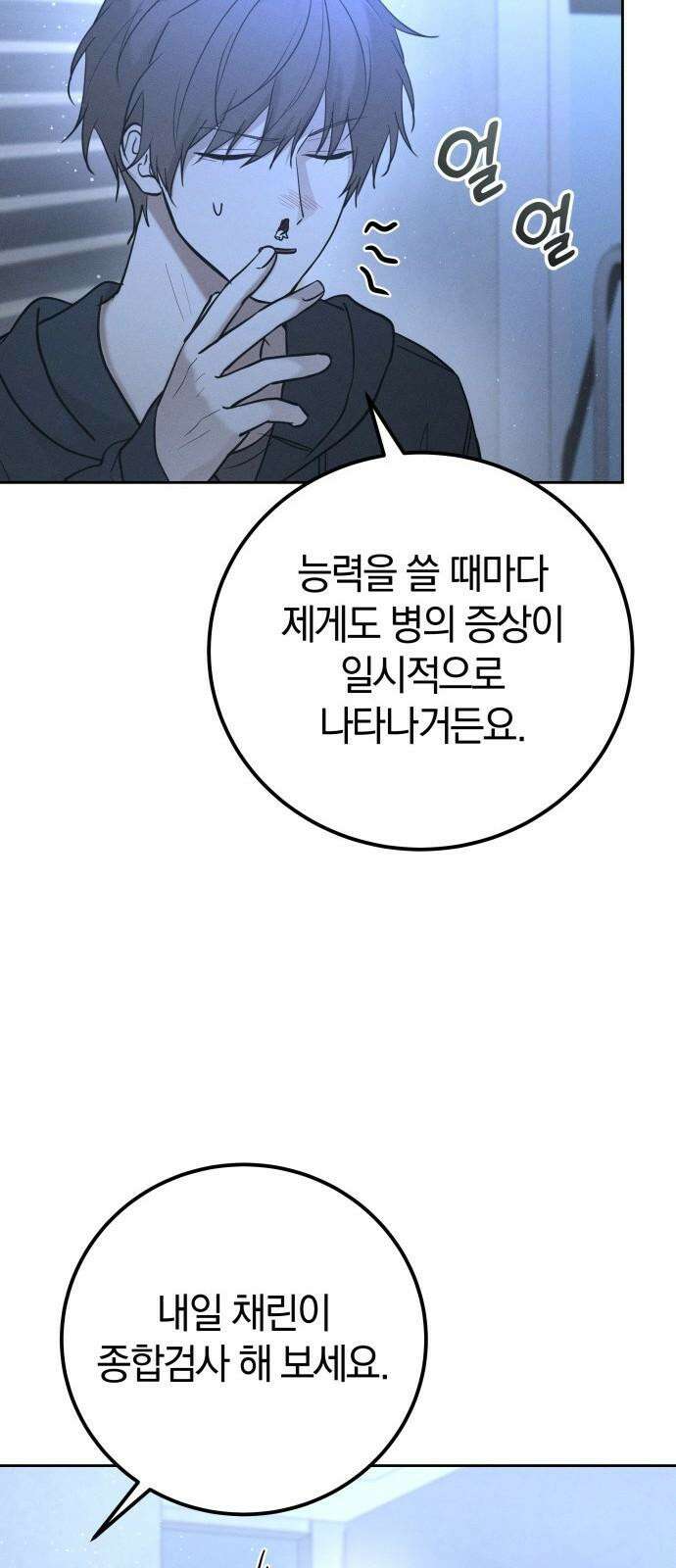 시프트 34화 23