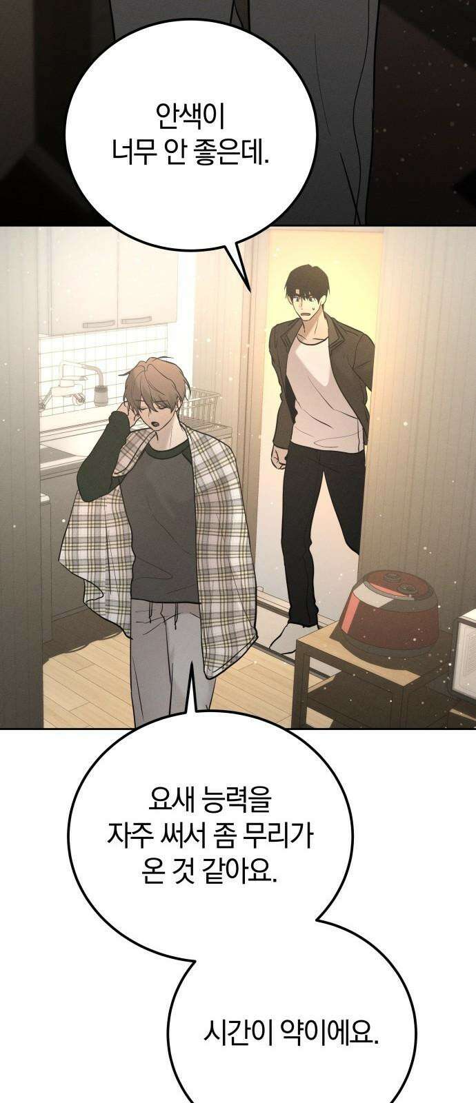 시프트 34화 46