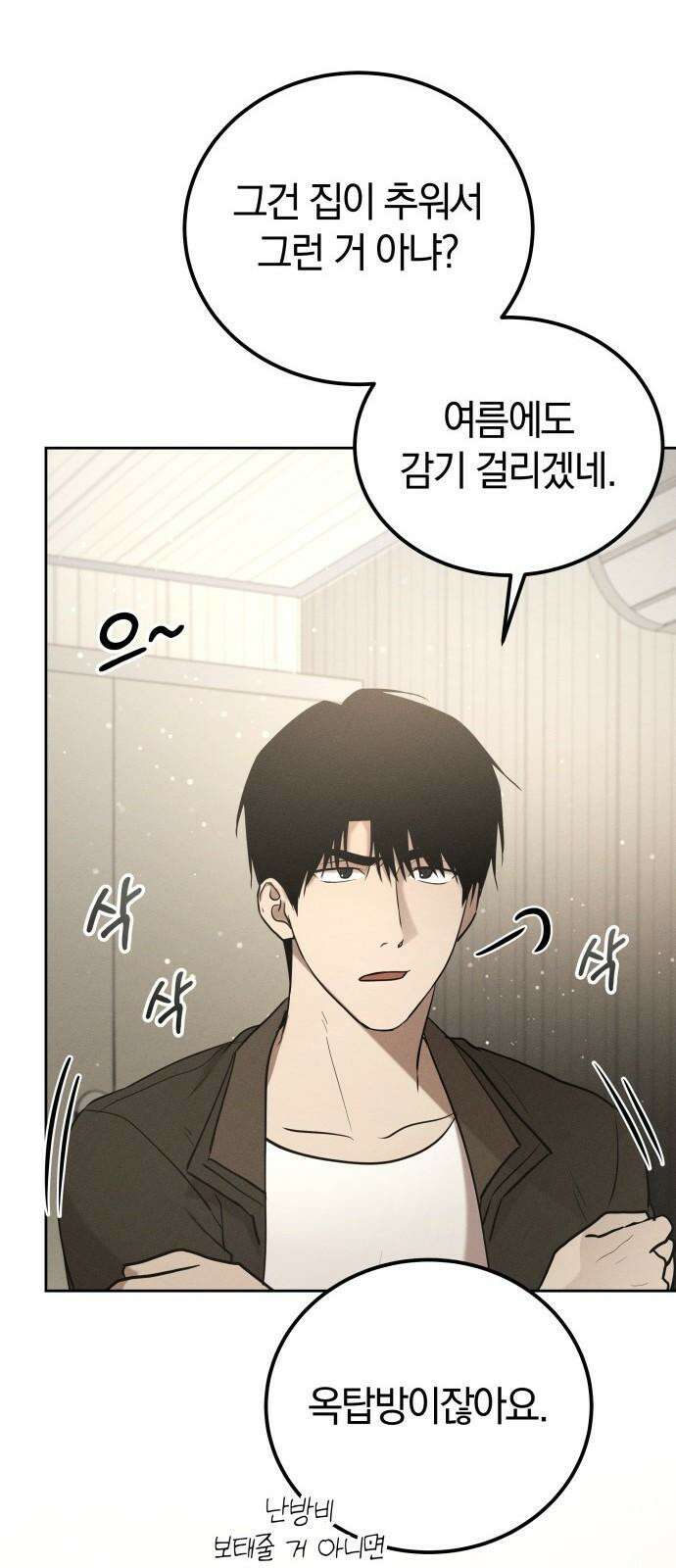시프트 34화 53