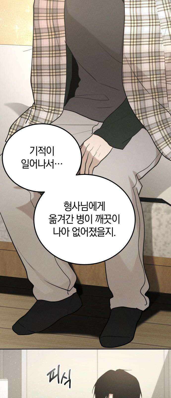 시프트 34화 55