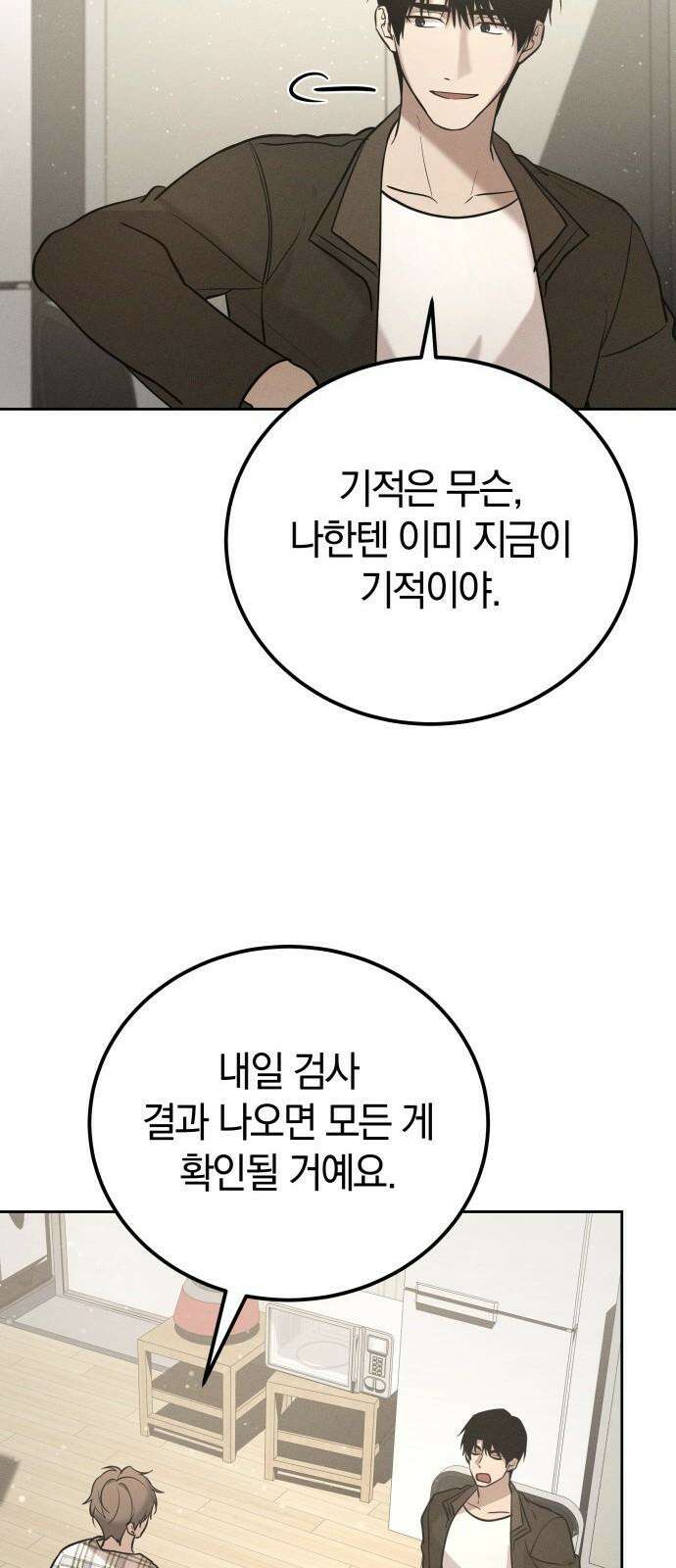 시프트 34화 56