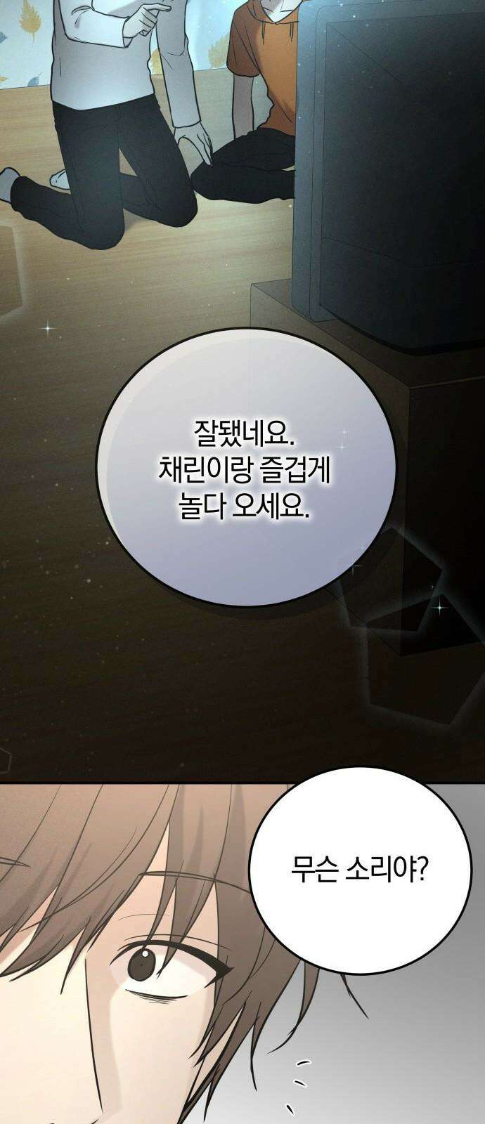시프트 34화 61