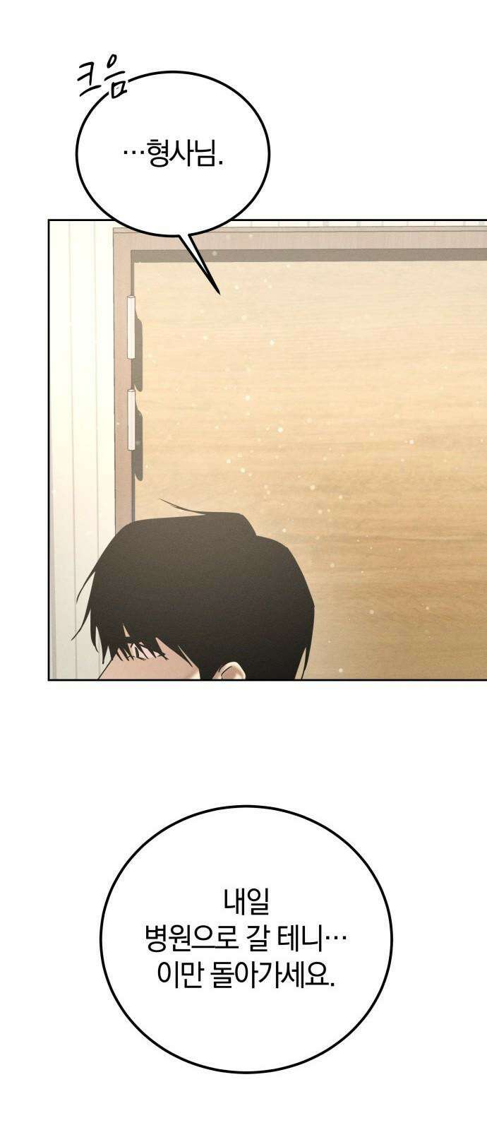 시프트 34화 70