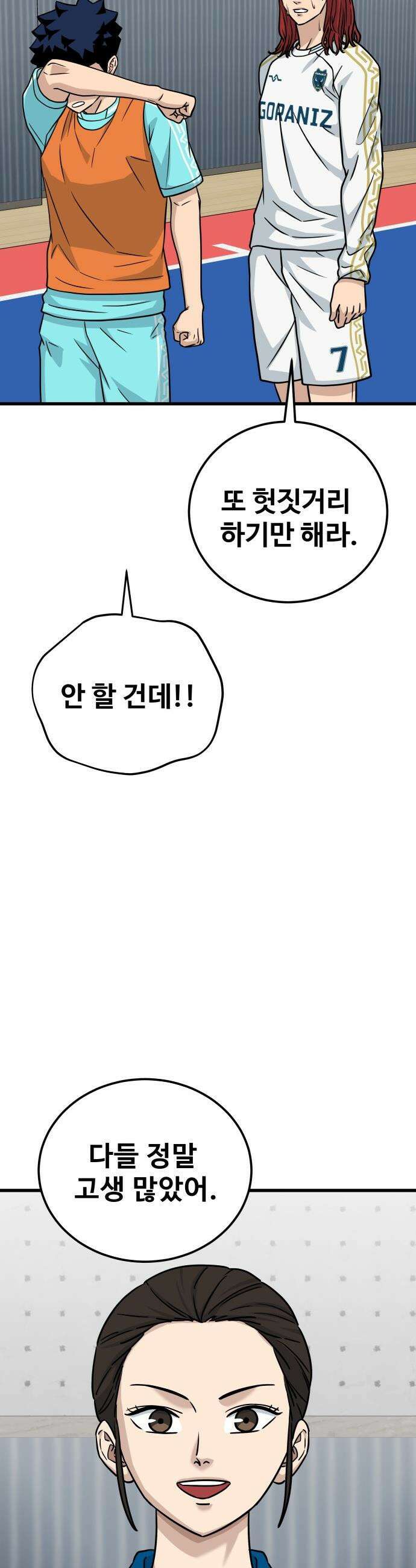 골레이로 - 50화 - 8강 홍남회(완) 16
