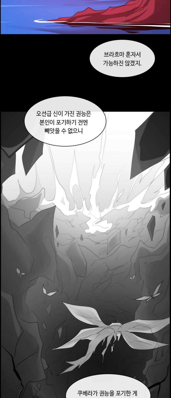 쿠베라 3부 370화 누군가의 우주 (2) 2