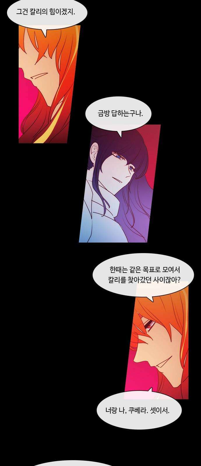 쿠베라 3부 370화 누군가의 우주 (2) 4