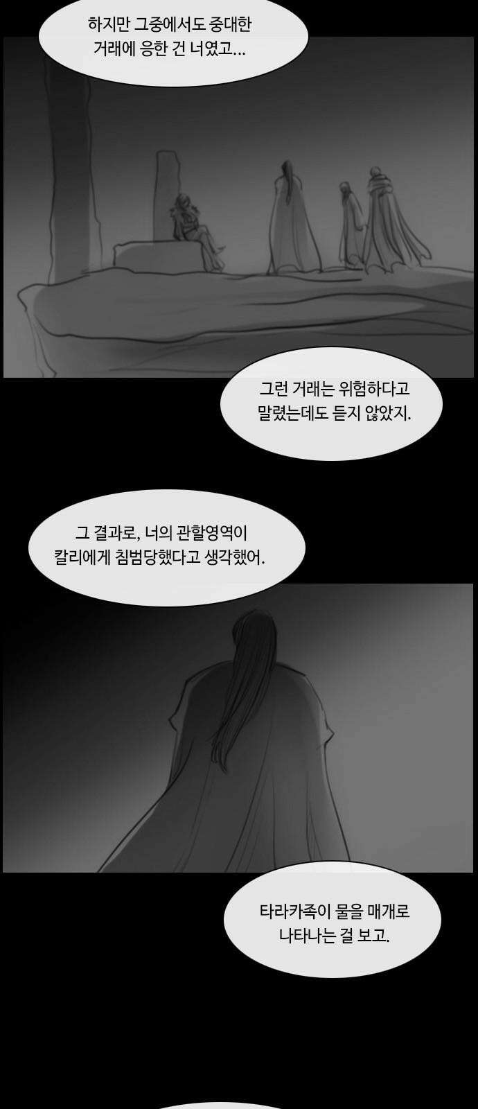 쿠베라 3부 370화 누군가의 우주 (2) 5