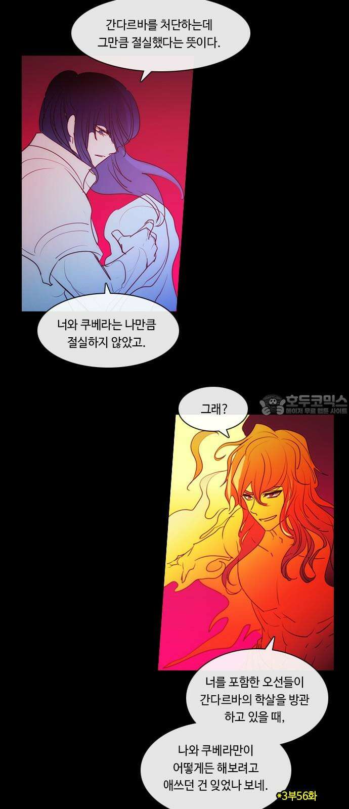 쿠베라 3부 370화 누군가의 우주 (2) 6
