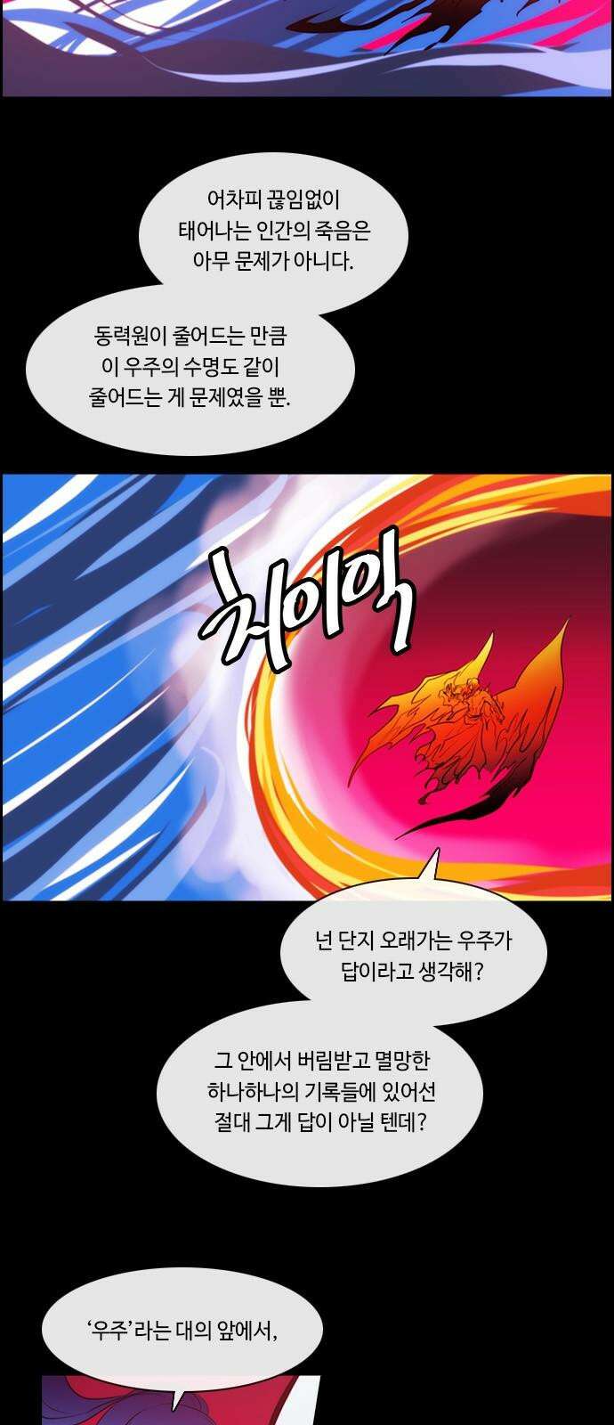 쿠베라 3부 370화 누군가의 우주 (2) 8