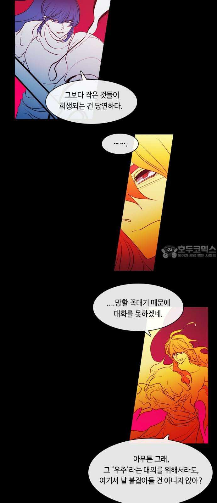 쿠베라 3부 370화 누군가의 우주 (2) 9