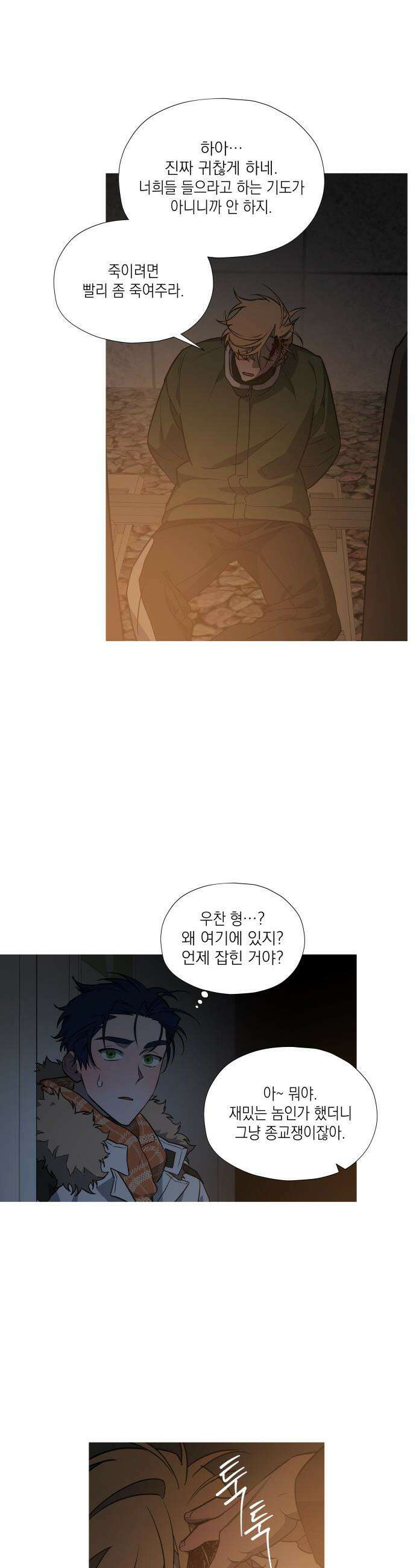 눈에 밟힌 발걸음 - 10화 5