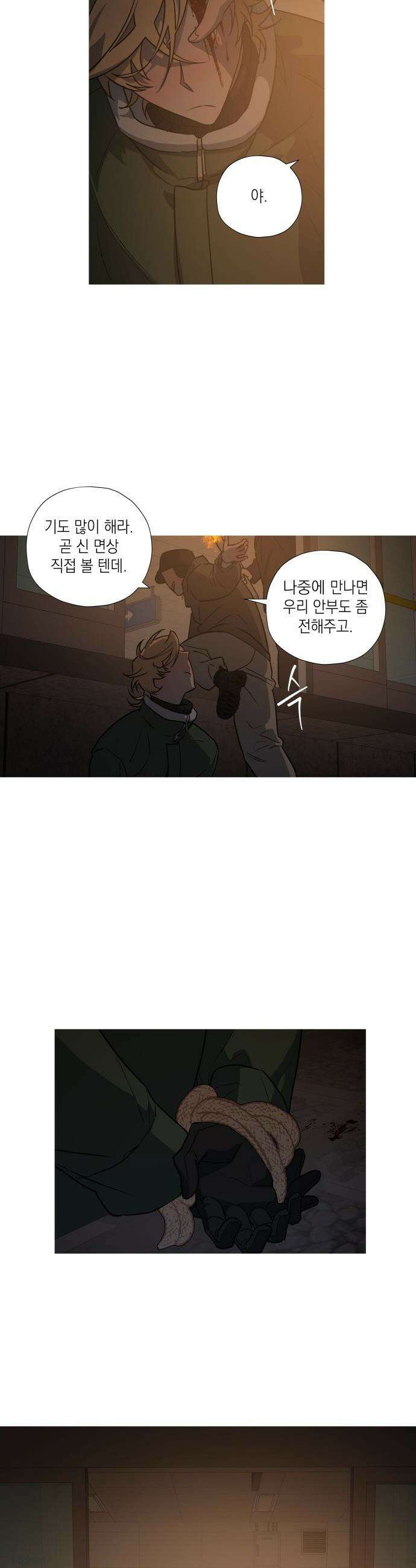 눈에 밟힌 발걸음 - 10화 6