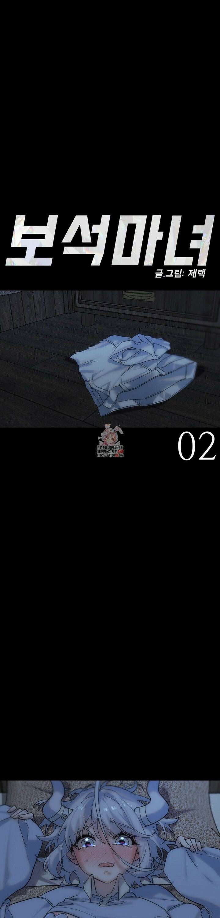 보석마녀 2화 1