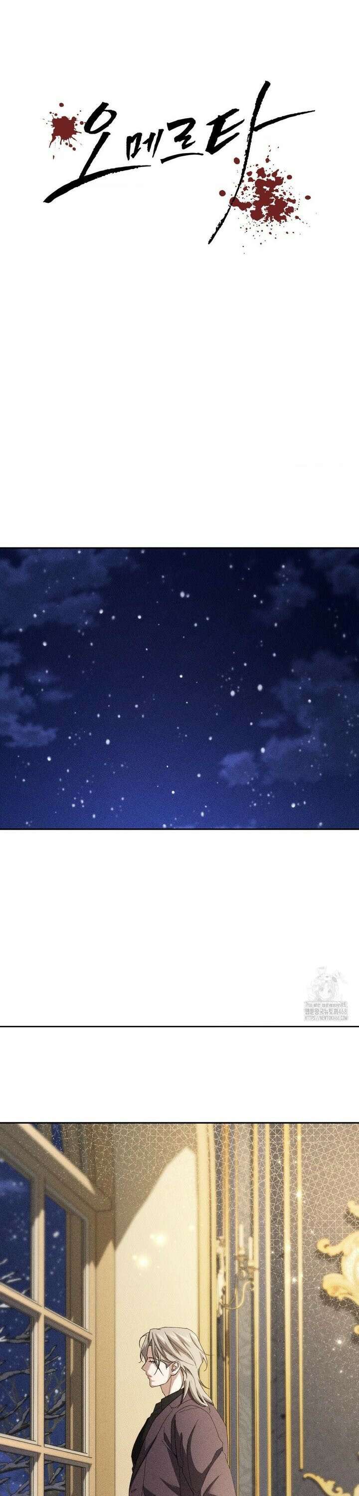 오메르타 23화 5
