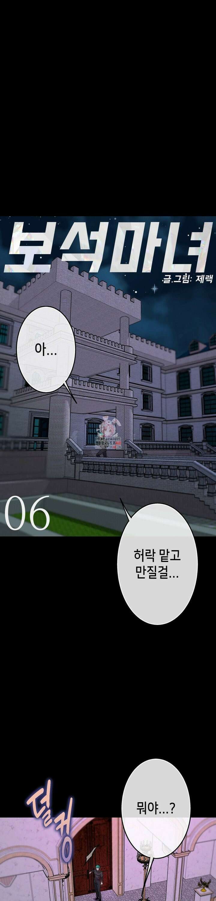 보석마녀 6화 1