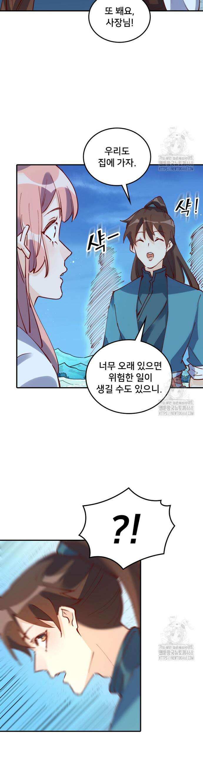알고 보니 최강 신선 114화 2