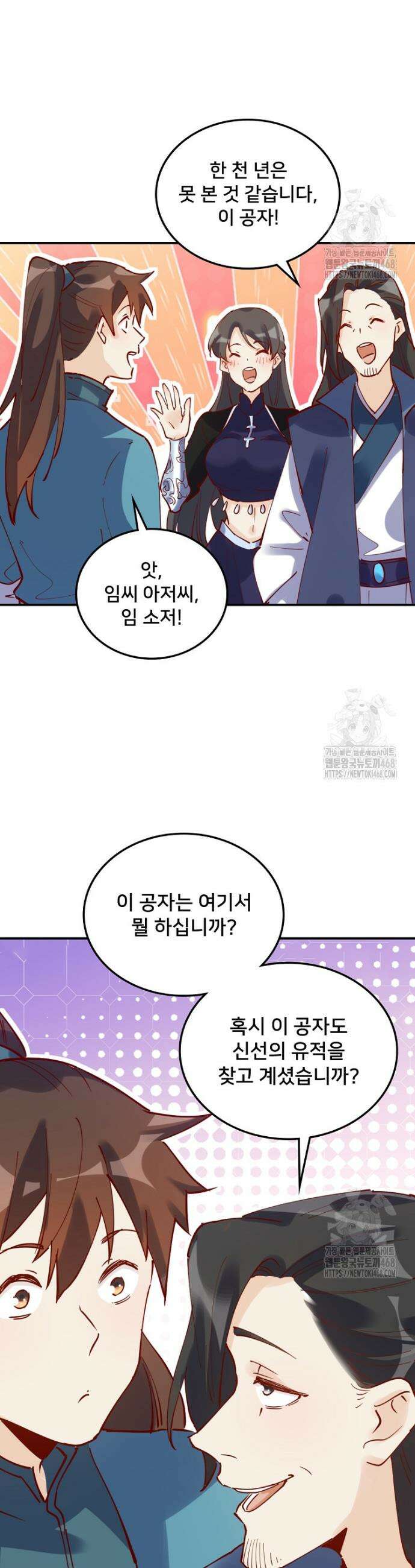 알고 보니 최강 신선 114화 3