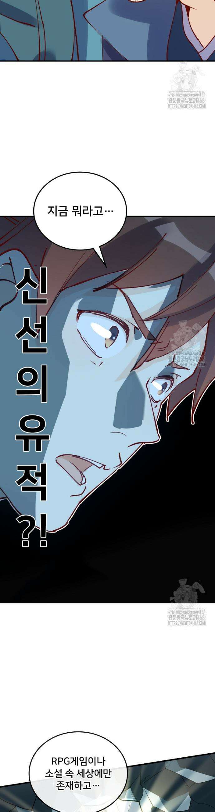 알고 보니 최강 신선 114화 4