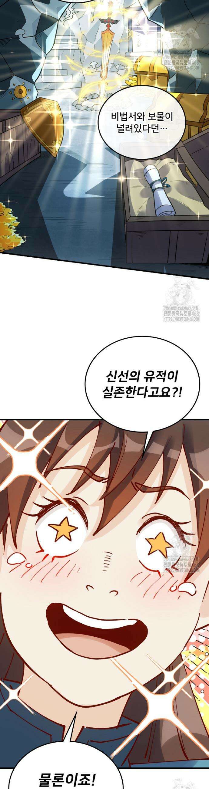 알고 보니 최강 신선 114화 5