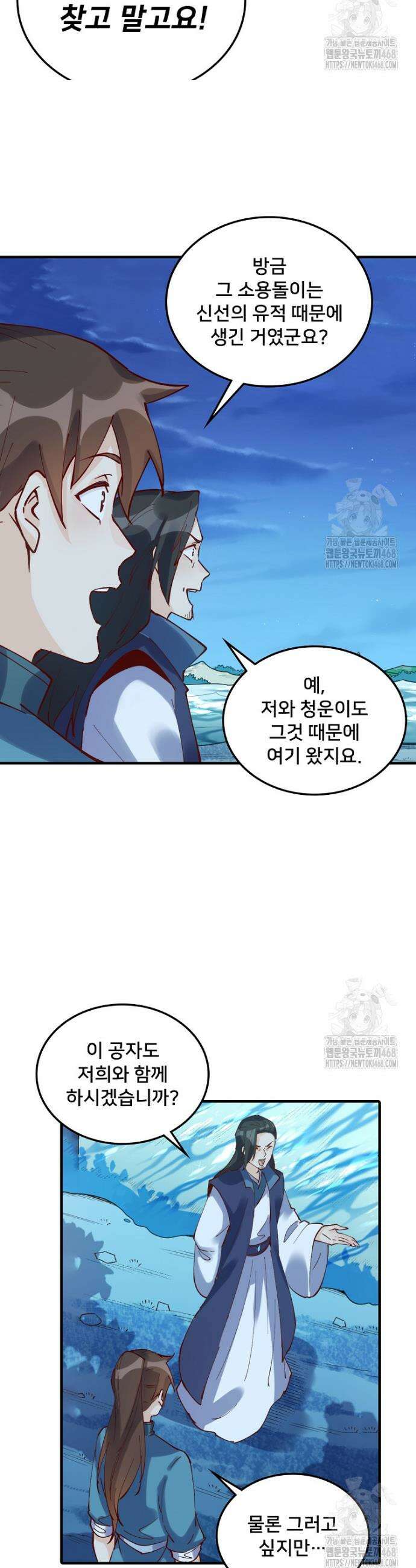 알고 보니 최강 신선 114화 6